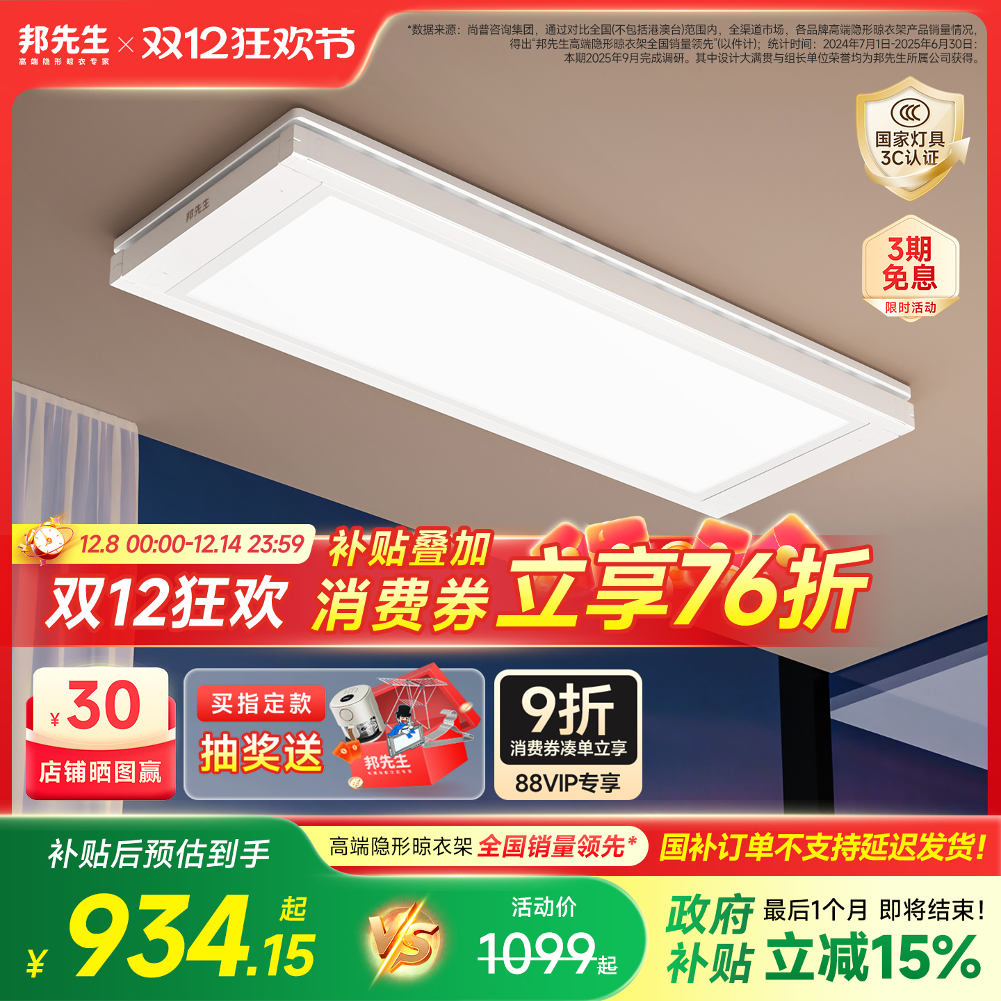 超薄灯型简约L11隐形电动晾衣架