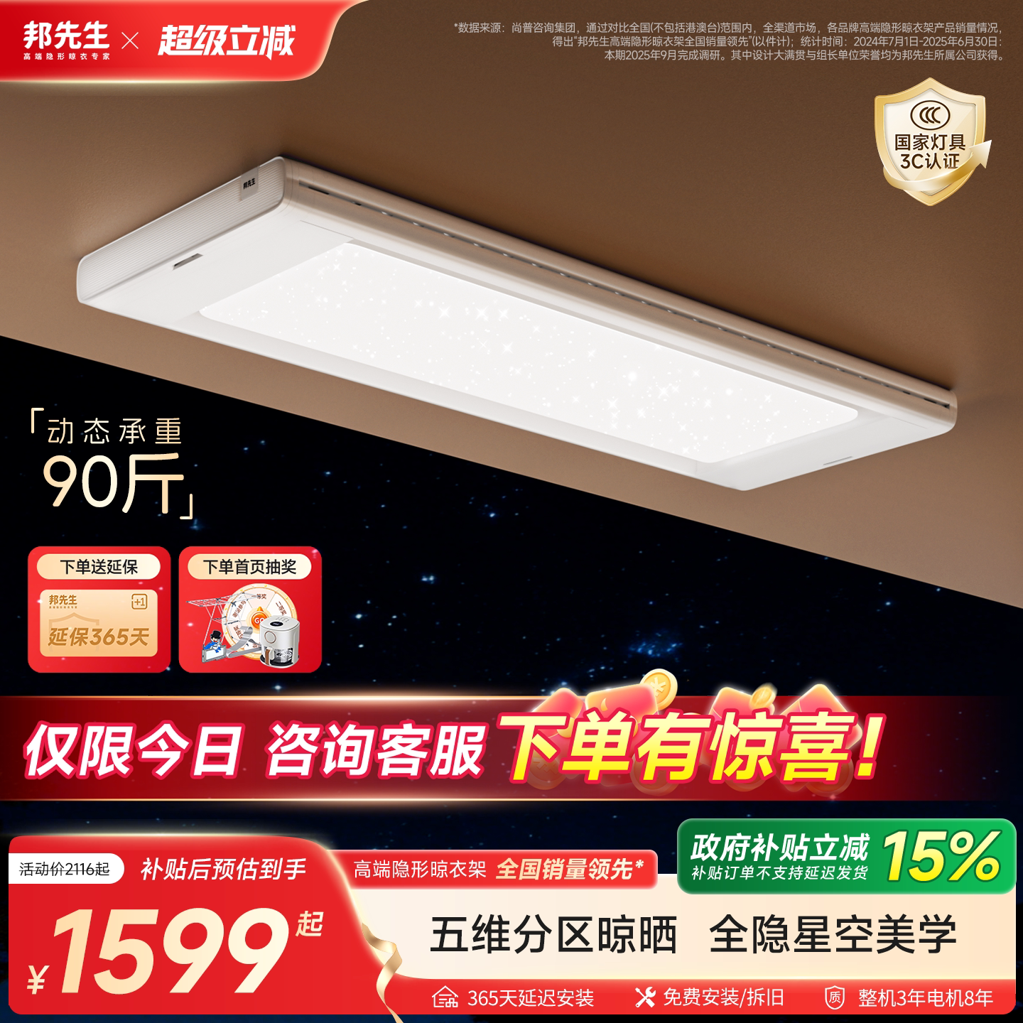 邦先生星空2.0旗舰电动晾衣架图片