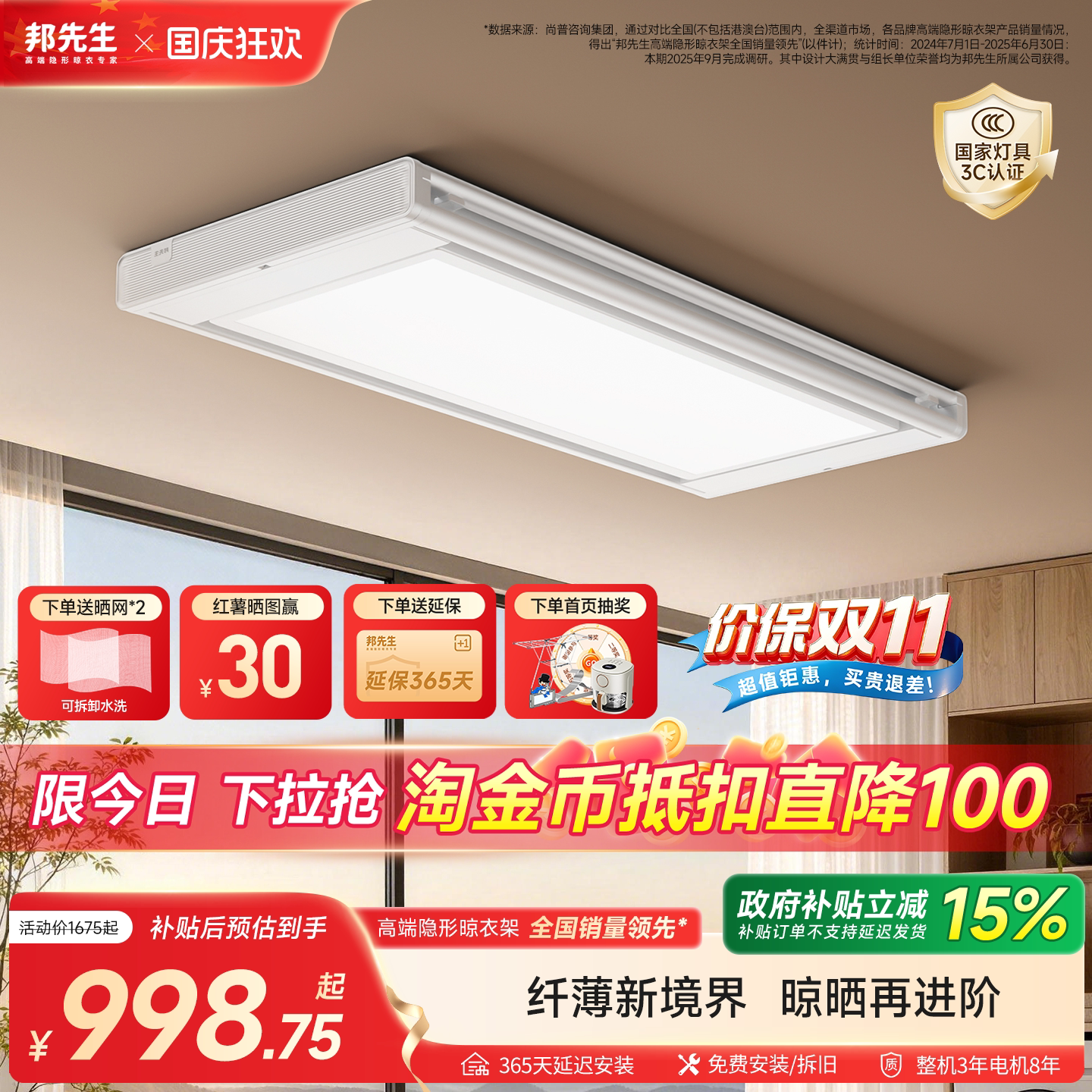 超薄TOPI邦先生X22Pro电动晾衣架图片