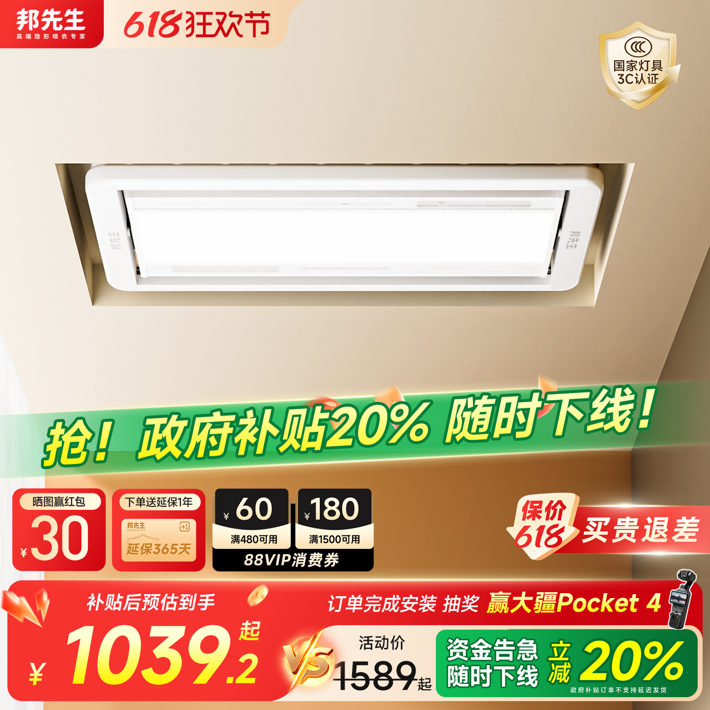 【政府补贴】邦先生侧装隐形电动晾衣架小尺寸小空间M35晾晒神器