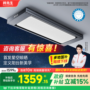 邦先生隐形电动晒衣架M66pro星空曲面灯晾衣机护眼灯 政府补贴