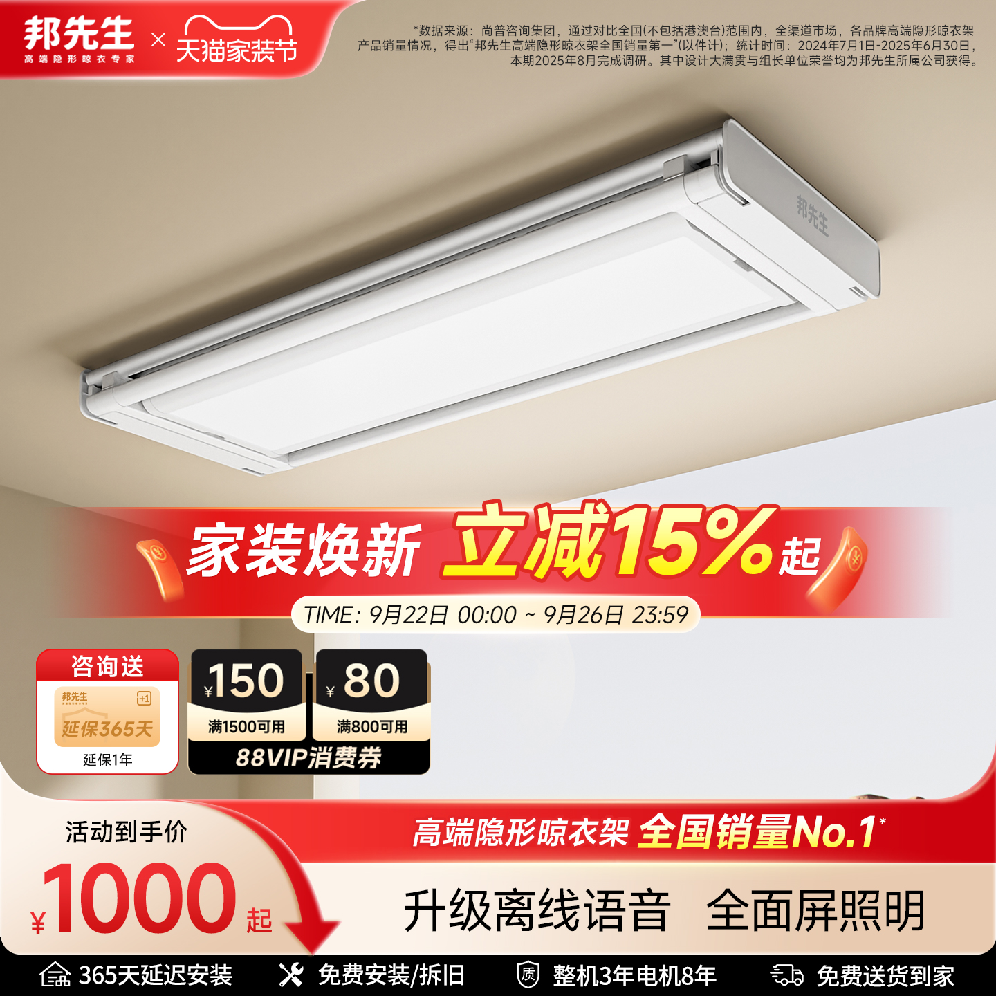 【不支持延迟发货】邦先生电动晾衣架隐形阳台智能晾衣机M21pro