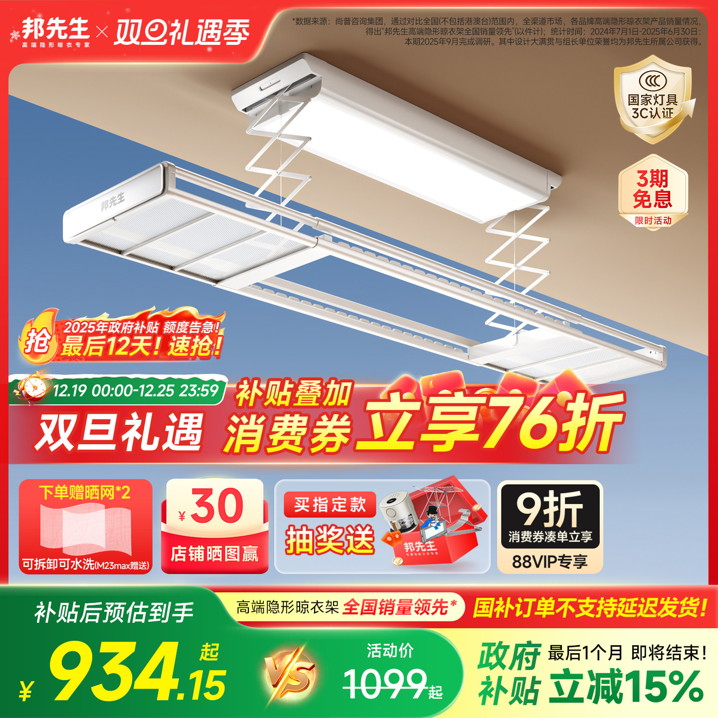 【政府补贴】邦先生隐形智能电动晾衣架阳台升降衣杆M23遥控自动