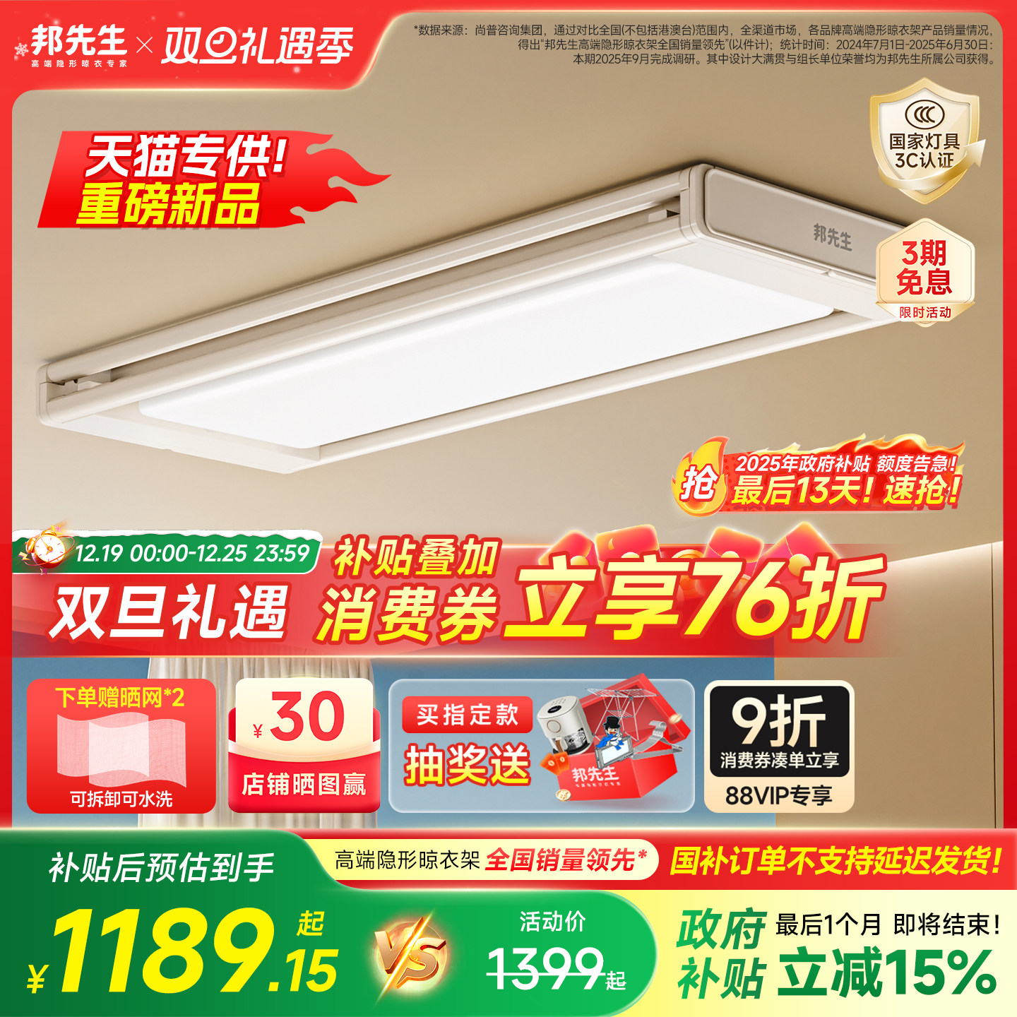 【政府补贴】邦先生隐形电动晾衣架M23max智能阳台家用升降晒衣架