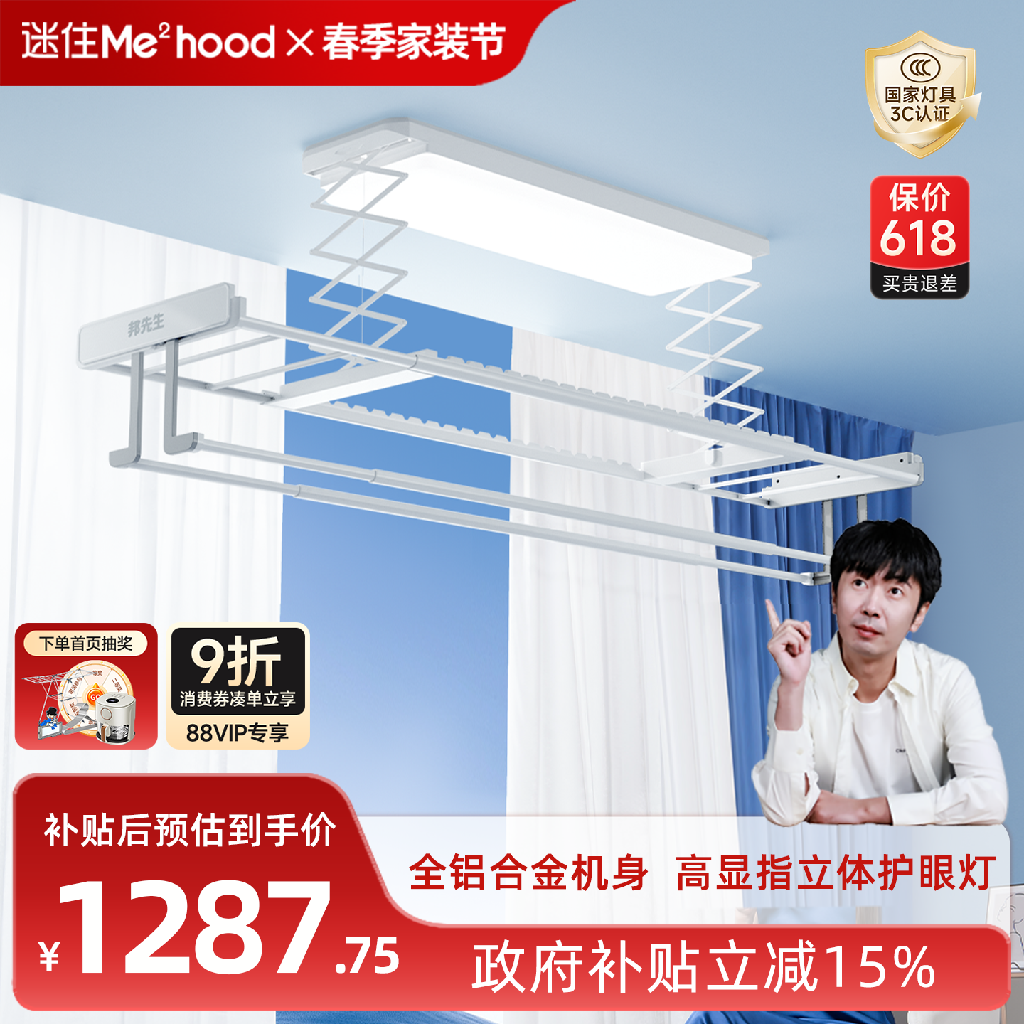 【政府补贴】邦先生护眼灯智能电动曲面全屏晾衣架M26Pro阳台家用