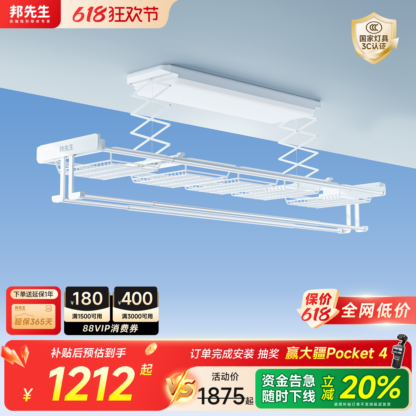 【政府补贴】邦先生X26max护眼智能隐形电动晾衣架曲面灯阳台家用