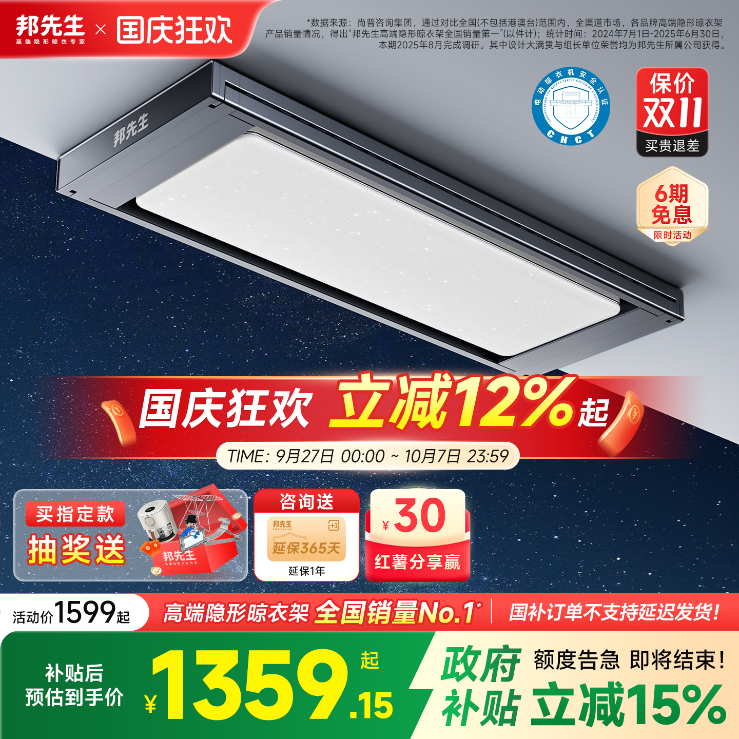 至美新高度/旗舰晾衣架M66pro