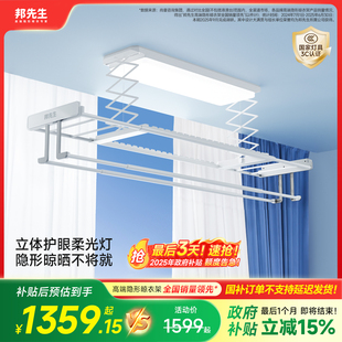 邦先生护眼灯智能电动曲面全屏晾衣架M26Pro阳台家用 政府补贴
