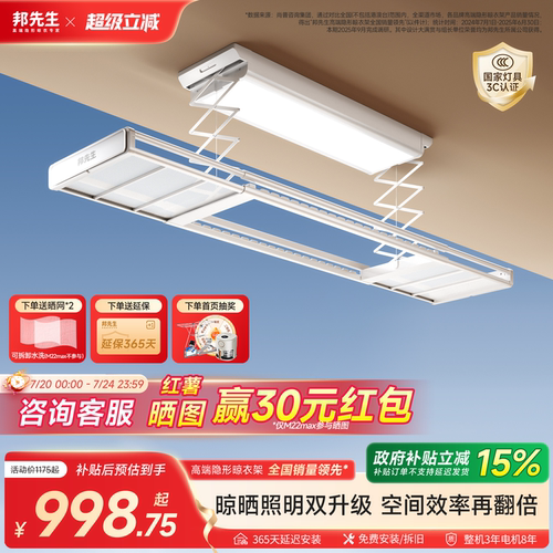 【政府补贴】邦先生隐形智能电动晾衣架阳台升降M23遥控自动衣杆 - 封面