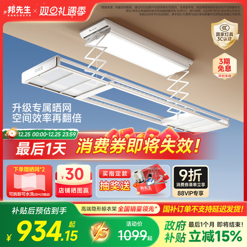 超薄TOPI邦先生M23电动晾衣架