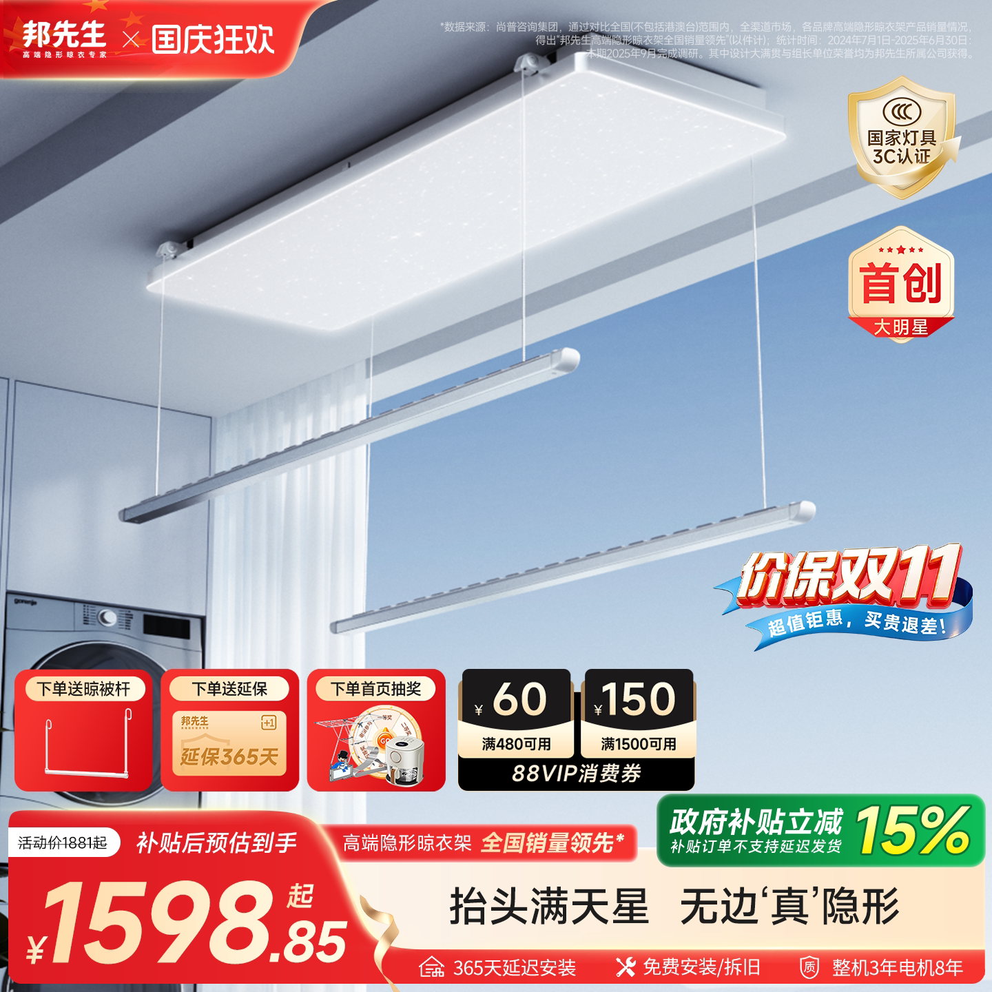 【品牌首发】邦先生LX26Pro智能升降电动晾衣架机室内阳台隐藏杆