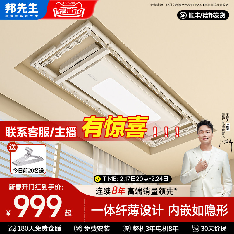 邦先生奶油风隐形电动晾衣架M16家用室内挂衣架智能自动升降衣杆