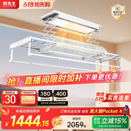 邦先生隐形烘干风干电动晾衣架