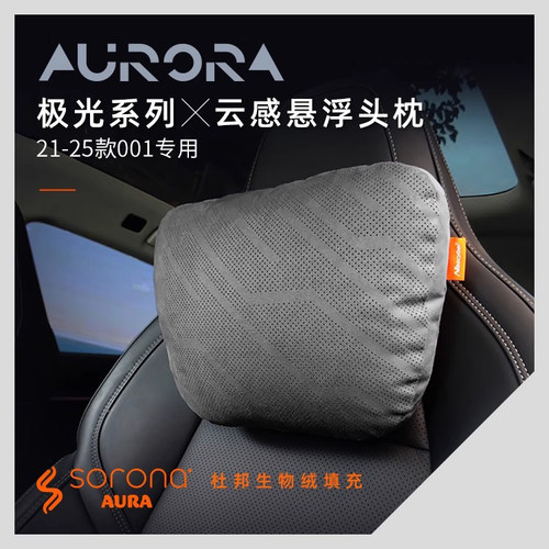 适用于21-25款极氪001头枕腰枕