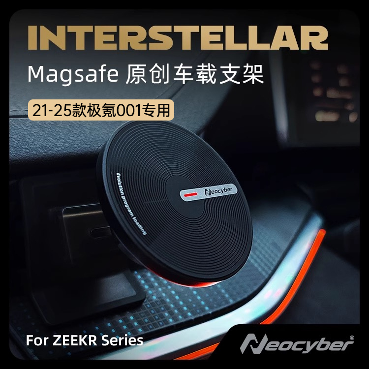21-25款极氪001手机支架