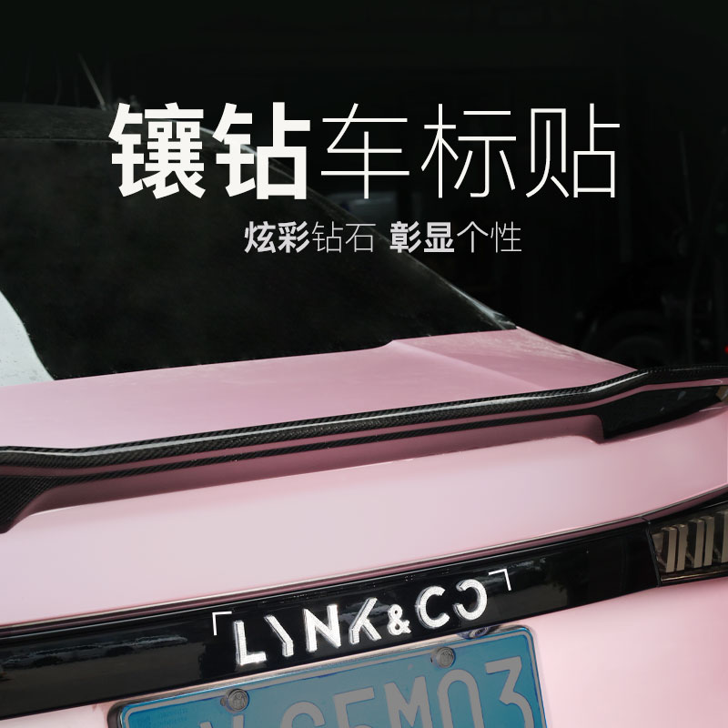 领克镶钻车头标尾标装饰贴改装