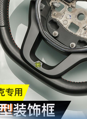 适用于领克01 02 03 05方向盘U型装饰保护个性内饰贴专用改装