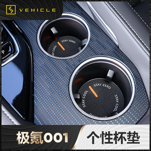 极氪001个性杯垫硅胶材质