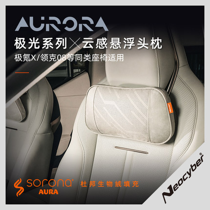适用于极氪X领克07/08/Z20专用头枕腰靠颈枕腰托原创设计用品配件