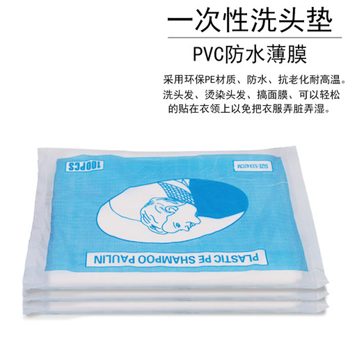 一次性洗头垫冲头垫防水薄膜毛巾