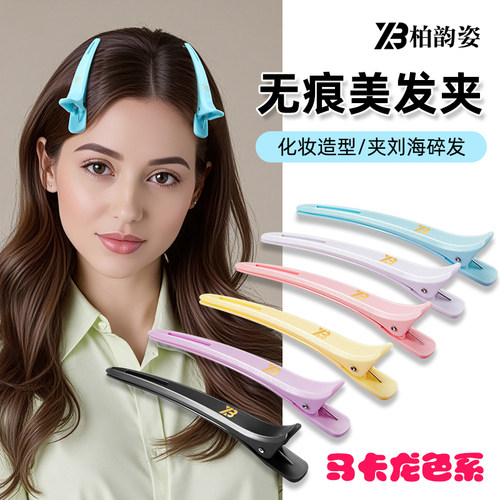 柏韵姿美发专用发夹无痕不伤发