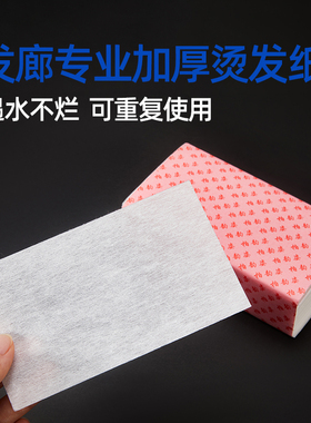 柏韵姿电发纸烫卷发加厚冷热烫杠皮卡路定位纸理发店美发用品工具