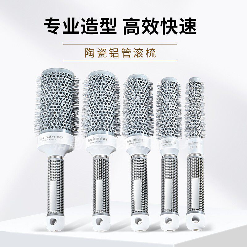纳米陶瓷铝管毛滚梳空气梳蓬松美发滚梳卷发梳吹直发造型梳圆筒梳