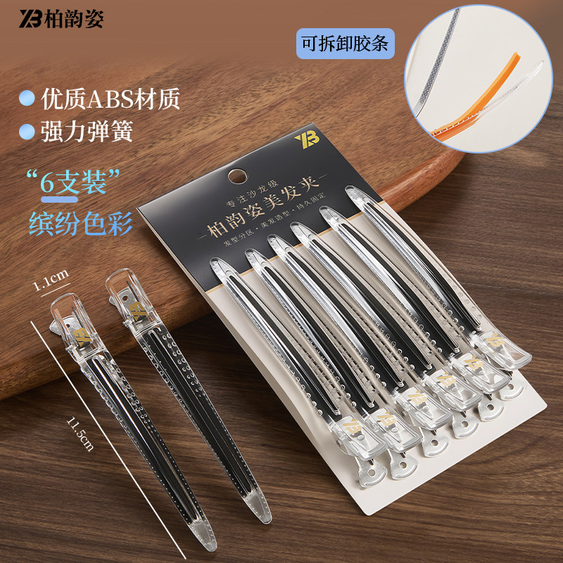 柏韵姿无痕鸭嘴夹美发夹子发型师专用理发烫染分区定位夹造型专用