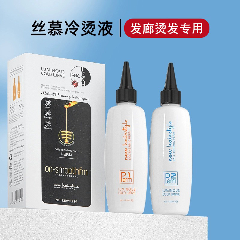 澳亿冷烫药水烫发精电发药水