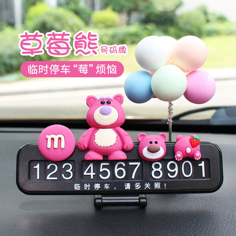 汽车临时停车号码牌卡通车载挪车电话牌可爱创意手机移车摆件装饰