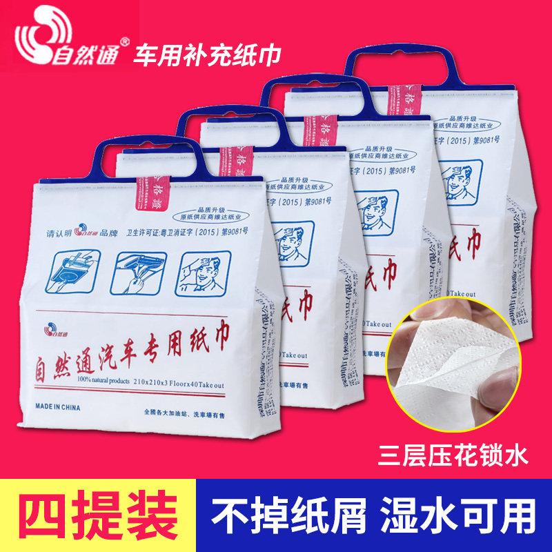 自然通汽车纸巾遮阳板车用纸巾车内纸抽挂式抽纸车载餐巾纸面巾,汽车用品/电子/清洗/改装,车用纸巾盒/套,淘宝优惠券,粉丝福利购,淘宝优惠卷