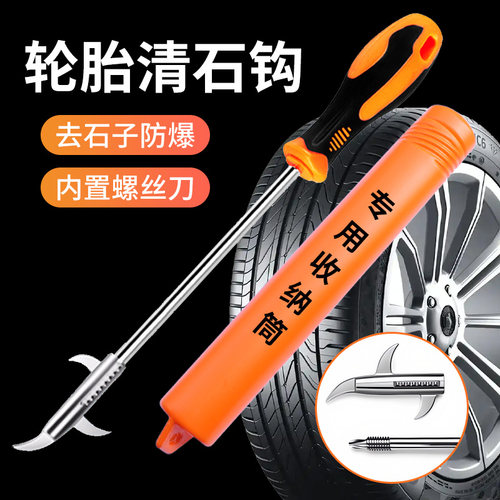 汽车轮胎清石钩多功能车胎石子清理工具抠石头勾子挑除碎石取石器