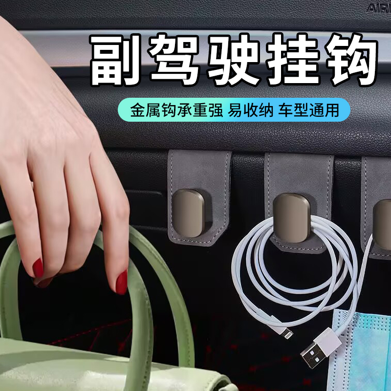 汽车副驾驶金属挂勾车型通用