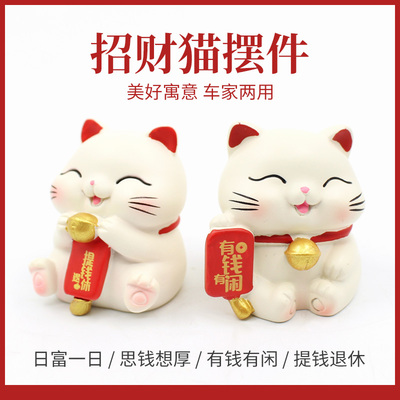 可爱招财猫汽车摆件中控台公仔车载迷你装饰品车内装饰品创意礼品