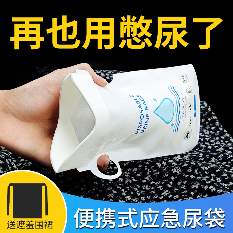 一次性男女通用应急尿袋高速堵车尿尿车上移动厕所车载便携式尿壶