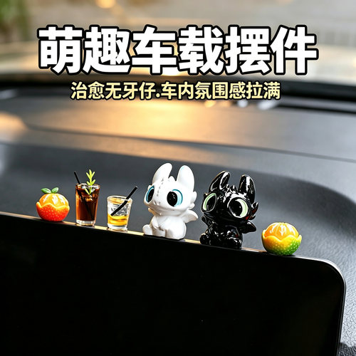 车内饰品摆件无牙崽汽车中控屏幕公仔车载中控台玩偶电动车装饰品