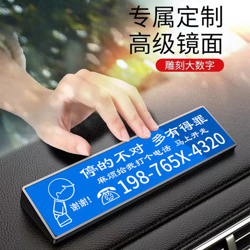 个性定制停车号码牌创意激光雕刻挪车电话牌临时停靠防晒移车卡