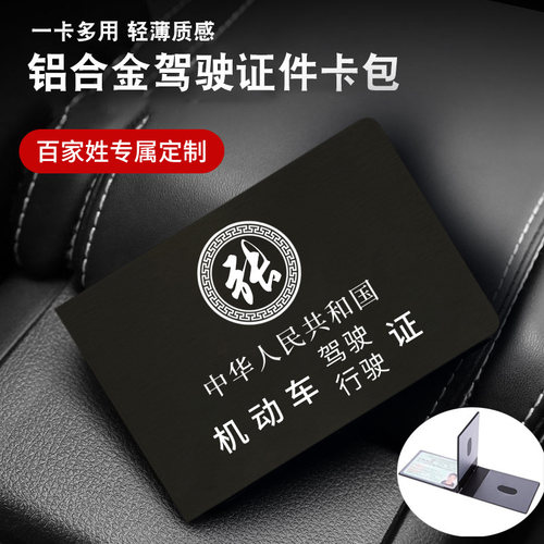 机动车驾驶证件套定制个性汽车驾照本保护套金属二合一行驶证卡包