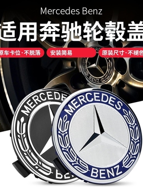 适用奔驰轮毂盖标C260 A200 E300L GLC GLK GLE GLA苹果树AMG轮