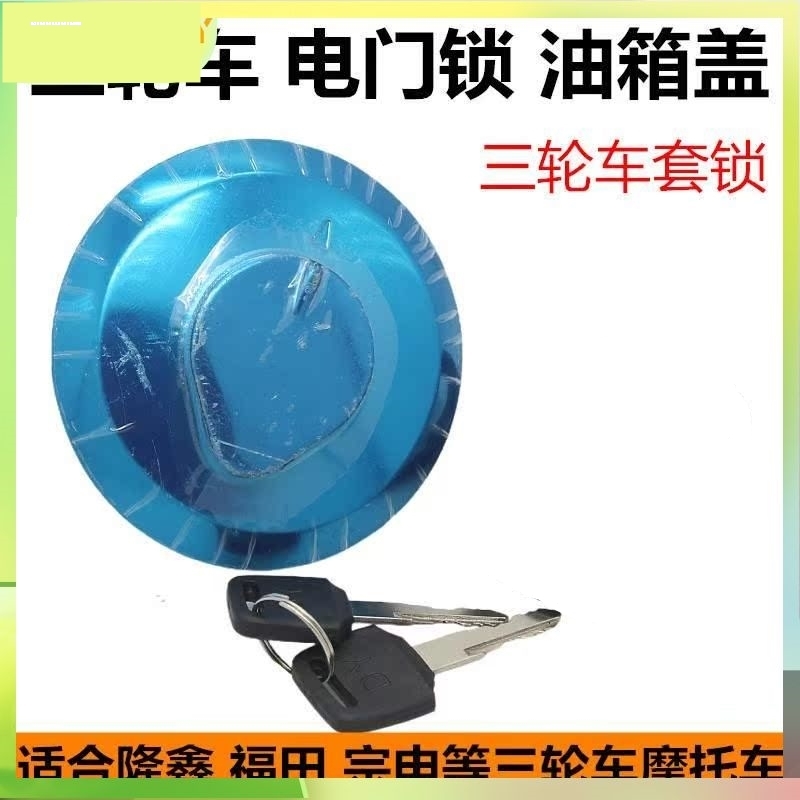 适用包邮摩托车油箱盖宗申隆鑫110油箱盖老年三轮车油箱盖AX100