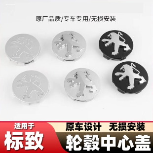 适用标致301轮毂罩标志301轮毂盖东风标致301轮圈帽装 饰罩盖15寸