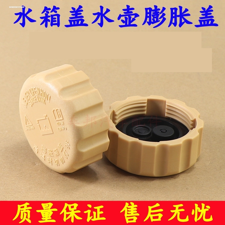 奇瑞A3A5E5QQ3V5旗云3G3东方之子膨胀箱盖副水壶盖防冻液水箱盖子