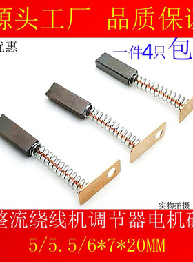 适用于时风农用车拖拉机叉车硅整流发电机碳刷JF11AJF12A 5*7*20M