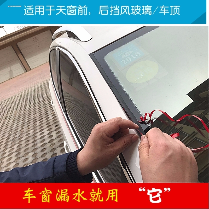适用宝马3系5系X1X3X5X6前挡风玻璃密封条中控台隔音条天窗外胶
