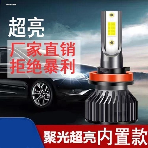 适用奔腾led大灯x80 x40 b30 b50 b70 b90改装远光近光一体前灯泡