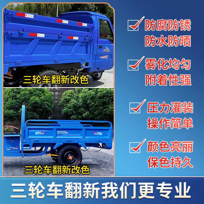 时风三轮车自喷漆蓝色五征桔黄色车漆车用油漆红色农用车桶装车厢