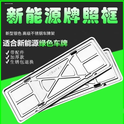 新能源绿牌照框碳钎维车牌边框汽车牌照架保护框适用特斯拉比亚迪