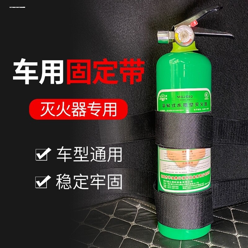 车载灭火器固定带汽车后备箱灭火器固定支架防车用置物收纳绑带