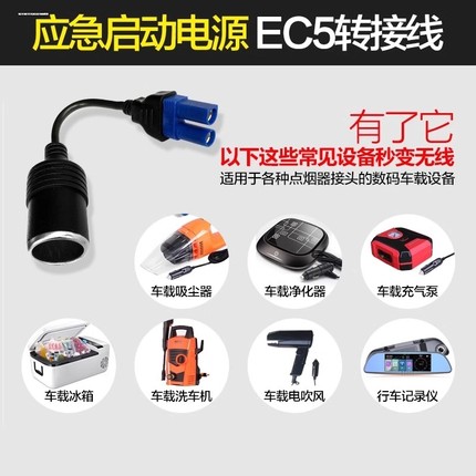 ec5纽曼汽车应急启动电源dc转接头多功能转换器点烟器母座包邮