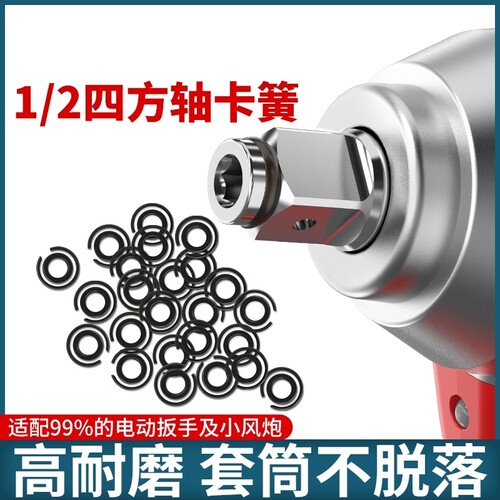 适用东成电动扳手四方轴输出轴卡簧T型轴卡套筒炮头钢圈铁环皮圈